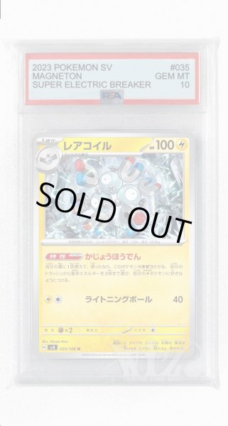画像1: [PSA10]レアコイル【U】〈035/106〉(雷) (1)