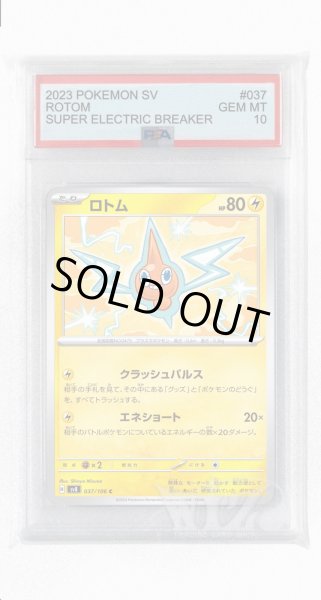 画像1: [PSA10]ロトム【C】〈037/106〉(雷) (1)
