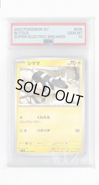 画像1: [PSA10]シママ【C】〈038/106〉(雷) (1)