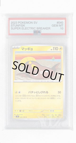 画像1: [PSA10]マッギョ【C】〈040/106〉(雷) (1)