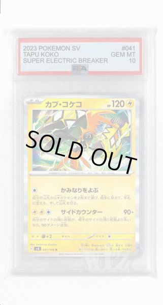 画像1: [PSA10]カプ・コケコ【R】〈041/106〉(雷) (1)