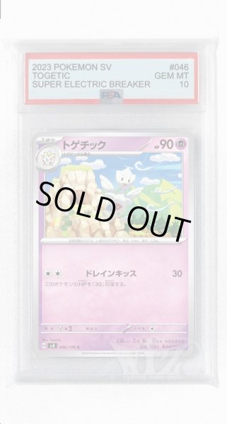 画像1: [PSA10]トゲチック【C】〈046/106〉(超) (1)