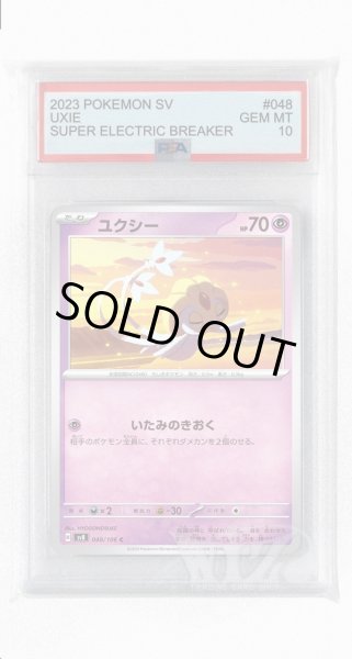 画像1: [PSA10]ユクシー【C】〈048/106〉(超) (1)