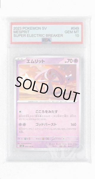 画像1: [PSA10]エムリット【C】〈049/106〉(超) (1)