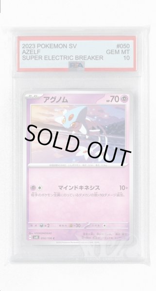 画像1: [PSA10]アグノム【C】〈050/106〉(超) (1)