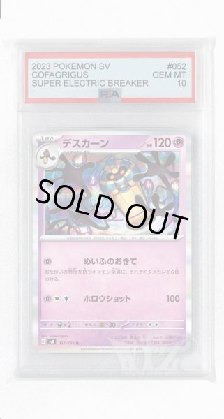 画像1: [PSA10]デスカーン【R】〈052/106〉(超) (1)