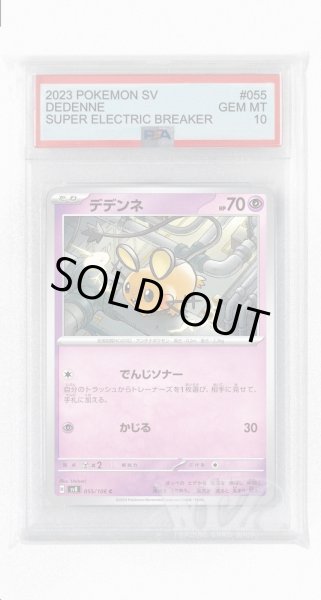 画像1: [PSA10]デデンネ【C】〈055/106〉(超) (1)