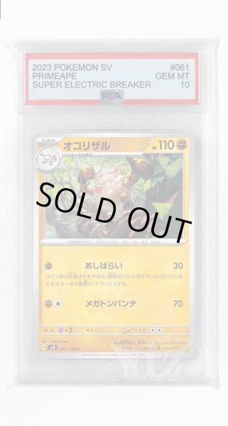 画像1: [PSA10]オコリザル【C】〈061/106〉(闘) (1)