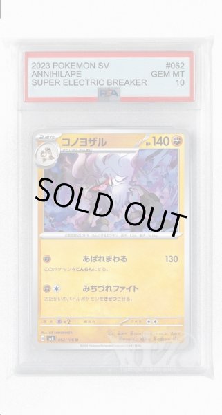 画像1: [PSA10]コノヨザル【U】〈062/106〉(闘) (1)