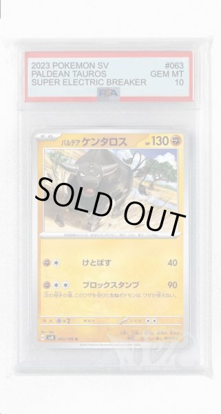 画像1: [PSA10]パルデアケンタロス【U】〈063/106〉(闘) (1)