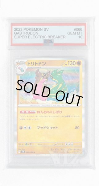 画像1: [PSA10]トリトドン【R】〈066/106〉(闘) (1)