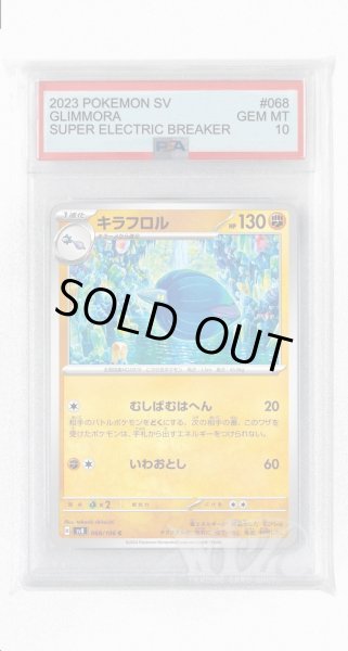画像1: [PSA10]キラフロル【C】〈068/106〉(闘) (1)
