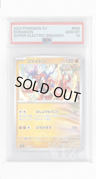 画像1: [PSA10]コライドン【U】〈069/106〉(闘) (1)