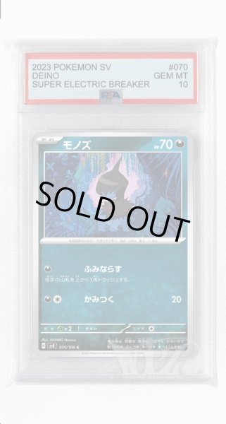 画像1: [PSA10]モノズ【C】〈070/106〉(悪) (1)