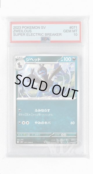 画像1: [PSA10]ジヘッド【C】〈071/106〉(悪) (1)
