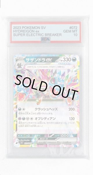 画像1: [PSA10]サザンドラex【RR】〈072/106〉(悪) (1)