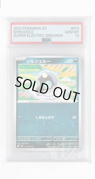 画像1: [PSA10]シルシュルー【C】〈073/106〉(悪) (1)