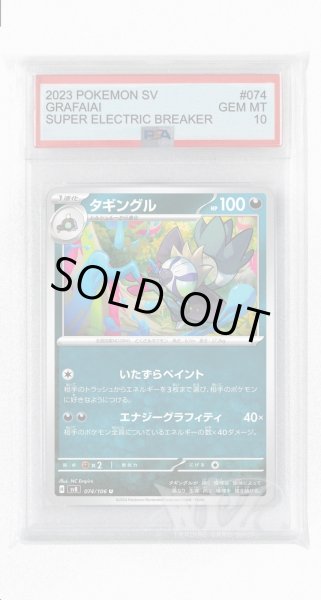 画像1: [PSA10]タギングル【U】〈074/106〉(悪) (1)