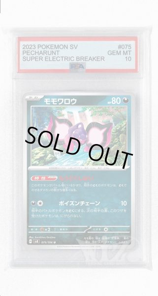 画像1: [PSA10]モモワロウ【U】〈075/106〉(悪) (1)
