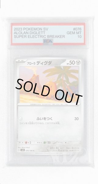画像1: [PSA10]アローラディグダ【C】〈076/106〉(鋼) (1)