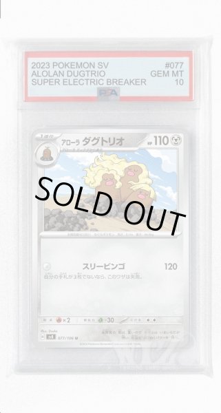 画像1: [PSA10]アローラダグトリオ【U】〈077/106〉(鋼) (1)