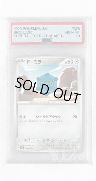 画像1: [PSA10]ドーミラー【C】〈078/106〉(鋼) (1)