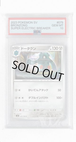 画像1: [PSA10]ドータクン【C】〈079/106〉(鋼) (1)