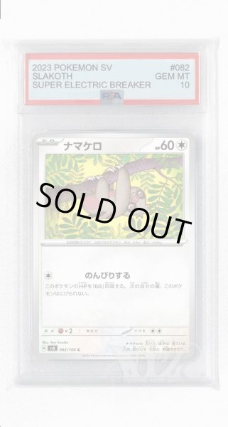画像1: [PSA10]ナマケロ【C】〈082/106〉(無) (1)