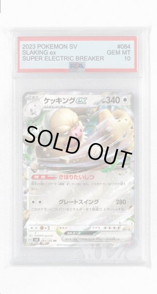 画像1: [PSA10]ケッキングex【RR】〈084/106〉(無) (1)