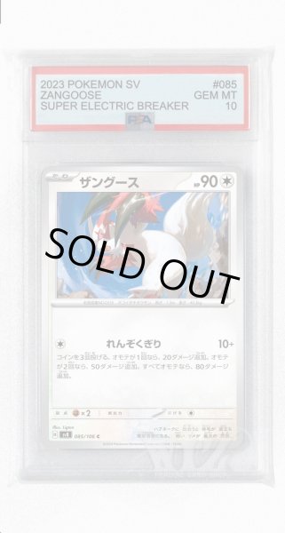 画像1: [PSA10]ザングース【C】〈085/106〉(無) (1)