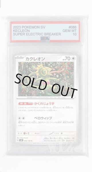 画像1: [PSA10]カクレオン【C】〈086/106〉(無) (1)