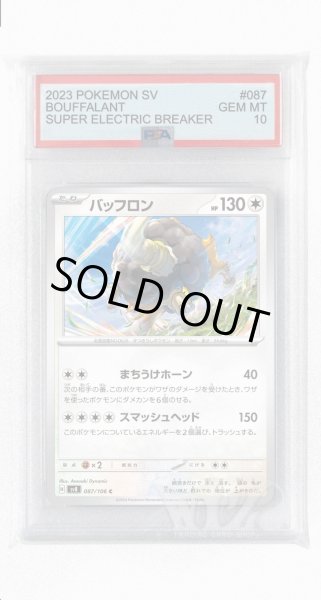 画像1: [PSA10]バッフロン【C】〈087/106〉(無) (1)