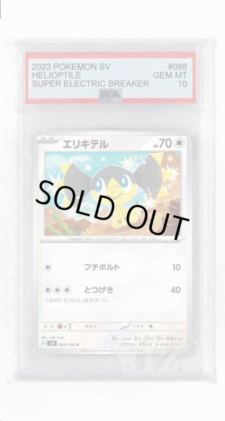 画像1: [PSA10]エリキテル【C】〈088/106〉(無) (1)