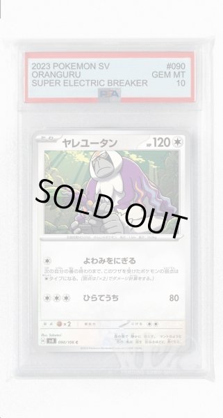 画像1: [PSA10]ヤレユータン【C】〈090/106〉(無) (1)