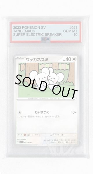 画像1: [PSA10]ワッカネズミ【C】〈091/106〉(無) (1)
