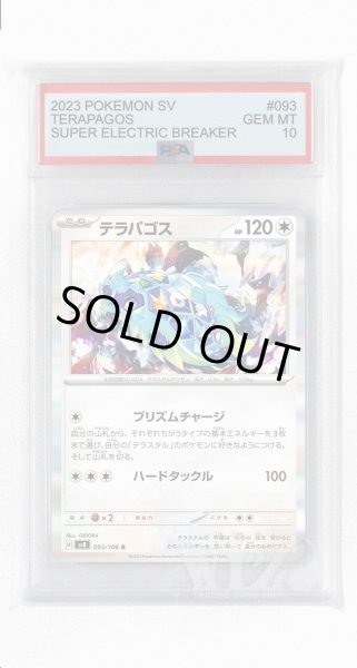 画像1: [PSA10]テラパゴス【R】〈093/106〉(無) (1)