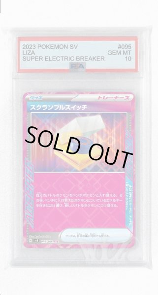 画像1: [PSA10]スクランブルスイッチ【ACE】〈095/106〉(グッズ) (1)