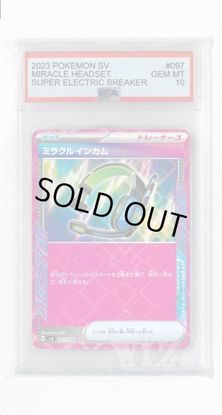 画像1: [PSA10]ミラクルインカム【ACE】〈097/106〉(グッズ) (1)