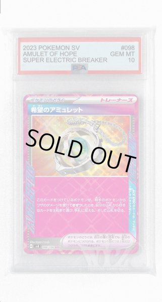 画像1: [PSA10]希望のアミュレット【ACE】〈098/106〉(ポケモンのどうぐ) (1)