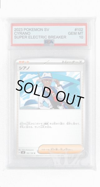 画像1: [PSA10]シアノ【U】〈102/106〉(サポート) (1)