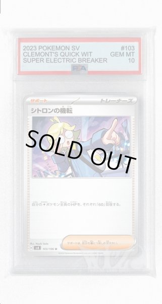 画像1: [PSA10]シトロンの機転【U】〈103/106〉(サポート) (1)