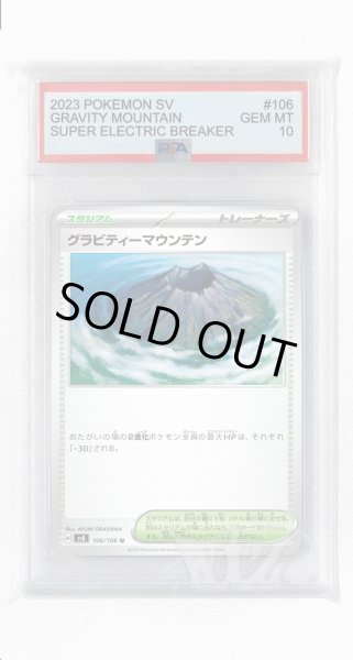 画像1: [PSA10]グラビティーマウンテン【U】〈106/106〉(スタジアム) (1)