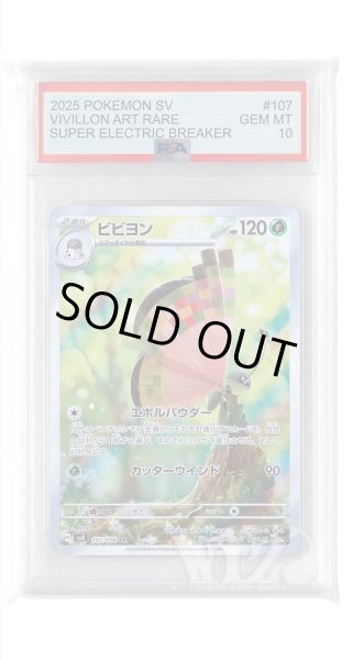 画像1: [PSA10]ビビヨン【AR】〈107/106〉(草) (1)