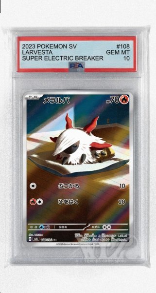 画像1: [PSA10]メラルバ【AR】〈108/106〉(炎) (1)