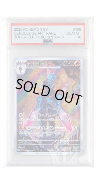 画像1: [PSA10]ソウブレイズ【AR】〈109/106〉(炎) (1)