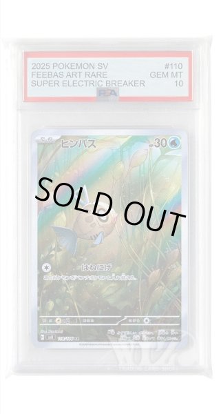 画像1: [PSA10]ヒンバス【AR】〈110/106〉(水) (1)