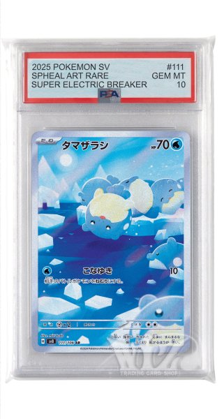 画像1: [PSA10]タマザラシ【AR】〈111/106〉(水) (1)