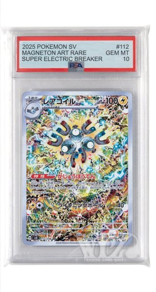 画像1: [PSA10]レアコイル【AR】〈112/106〉(雷) (1)