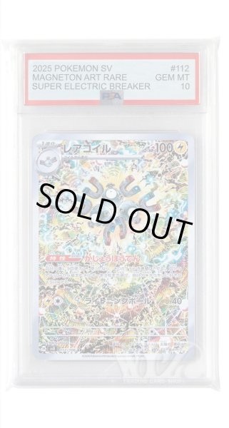 画像1: [PSA10]レアコイル【AR】〈112/106〉(雷) (1)