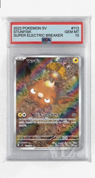 画像1: [PSA10]マッギョ【AR】〈113/106〉(雷) (1)